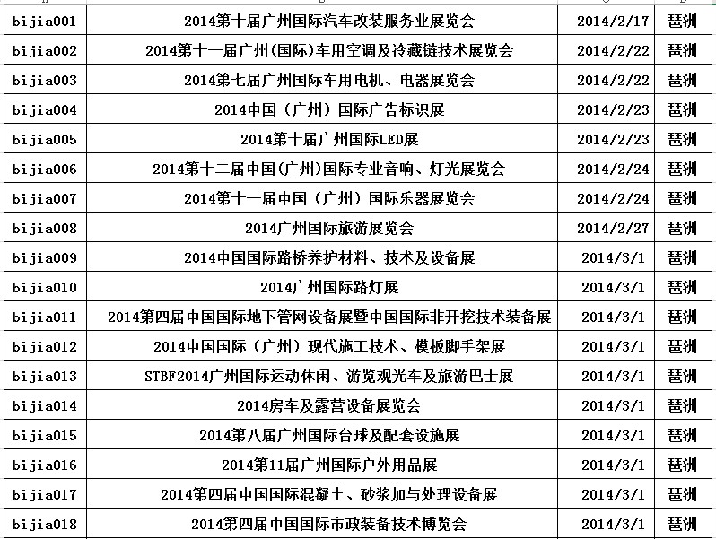琶洲会展.jpg
