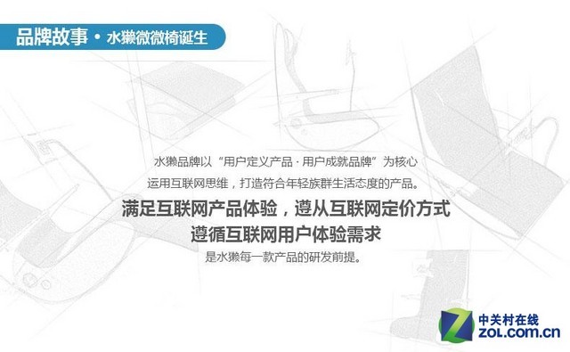 水獭微微椅将于中关村在线举行发布会
