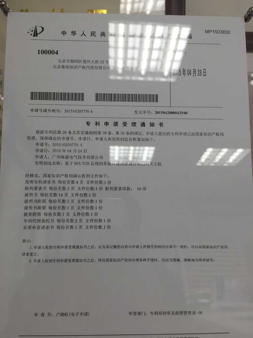 多功能KNX集成网关申请发明专利.png