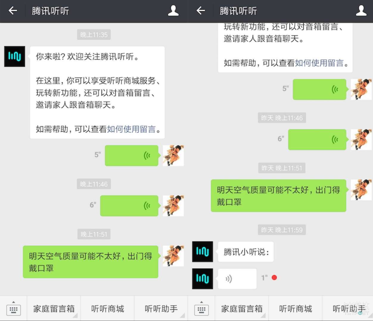 腾讯听听音箱 微信留言功能