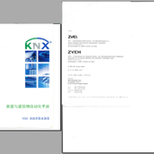 《KNX/EIB 系统基本原理》（德国电气电子制造商协会）2006版
