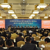 中国建筑学会工业化建筑学术委员会在京成立
