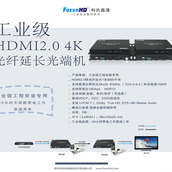 HDMI光纤线与HDMI光纤延长器的实用选择